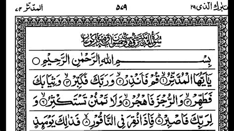 074 Surah Al Muddassir Al Muddathir Text Hd Muhammad Sulaiman