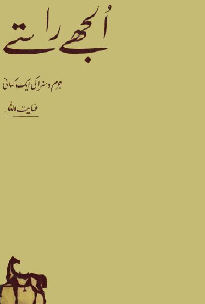 Uljhay Rastay Novel By Inayatullah Pdf Download - ReadingPk
