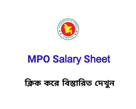 Mpo Salary Sheet 2023 February Marchbd