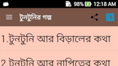 Bengali Tuntunir Golpoukappstore For Android