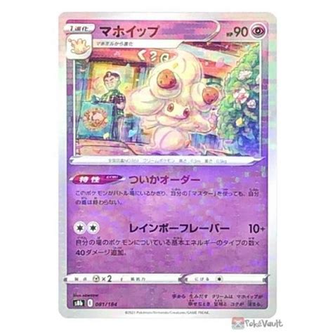 Pokemon 2021 S8b Vmax Climax Alcremie Reverse Holo Card 081184