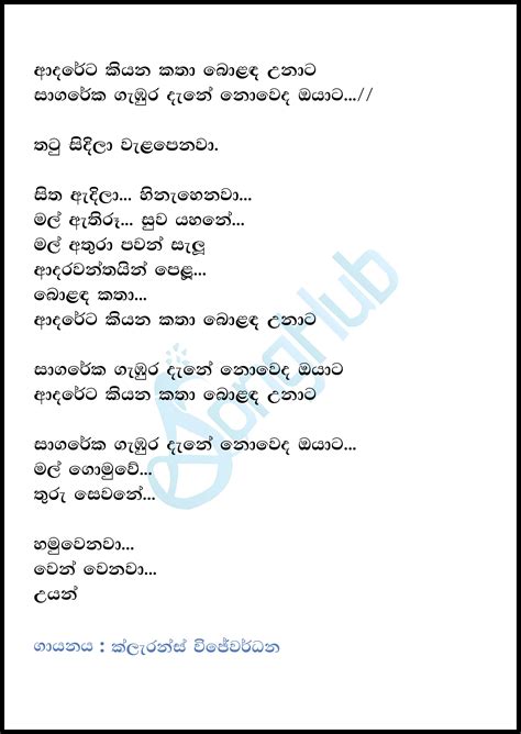 Adareta Kiyana Katha Song Sinhala Lyrics