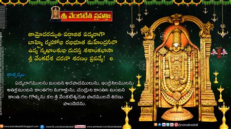 Sri Venkateswara Prapatti Lyrics And Meaning In Telugu And English