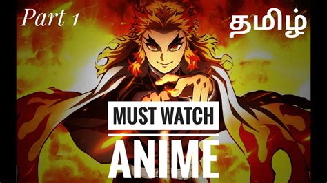 must watch anime part 1 tamil youtube