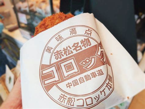 Download 中国自動車道 赤松saで不思議と買ってしまう名物の赤松 Images For Free