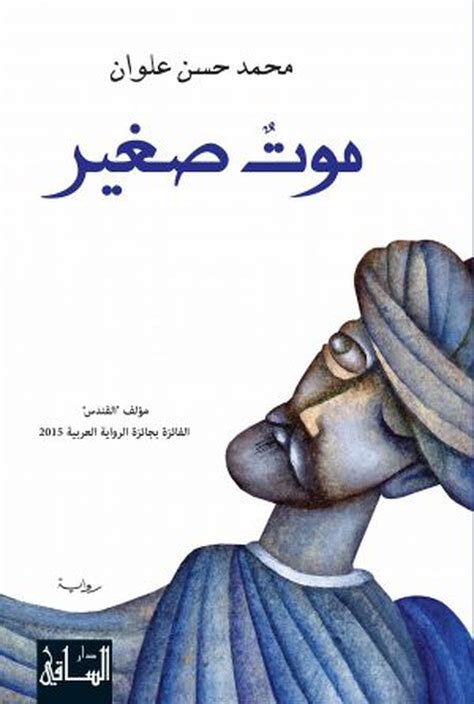 Mohammed Hasan Alwan Wins The Arabic Booker For Novel On Ibn Arabi