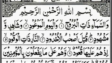85 Surah Al Buruj سورۃ البروج Sudais Arabic Text Mhq Youtube