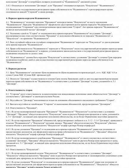 Договорът за продажбата на сгради сгради изтегляне под формата на пробата