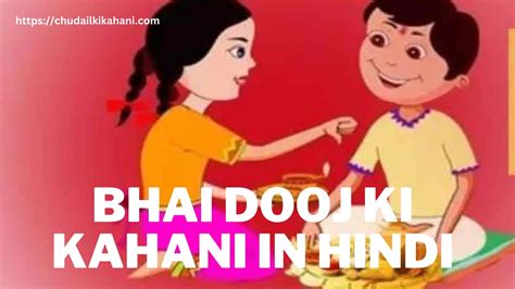 Bhai Dooj Ki Kahani In Hindi