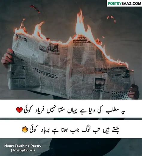 Best Heart Touching Poetry In Urdu With Pics
