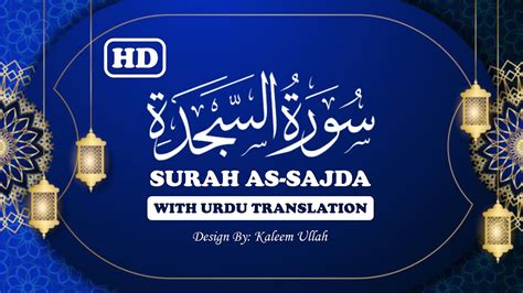 Surah Sajdah With Urdu Translation Hd With Hloyrecitation With