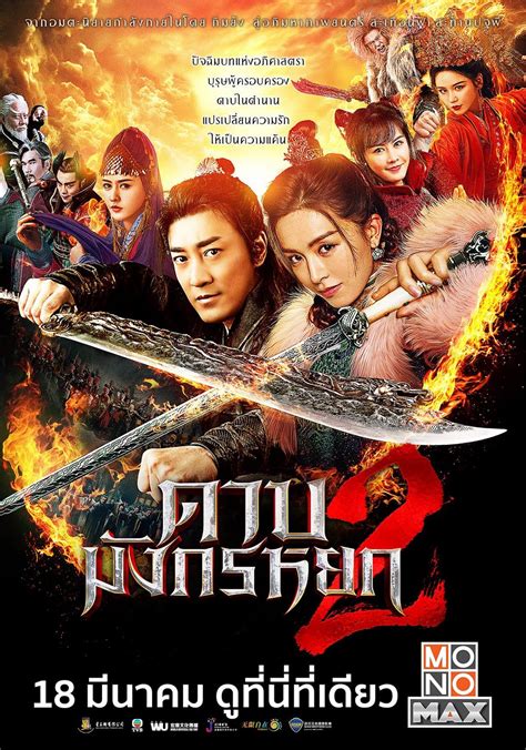 New Kung Fu Cult Master 2 2022 ดาบมังกรหยก ตอน ประมุขพรรคมาร ภาค 2 Doonungth เว็บดูหนัง ซี