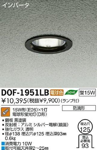 Amazon DAIKOアウトドアライト 蛍光灯軒下ダウンライトダイコー照明 DOF 1951LB DAIKO ダウンライト