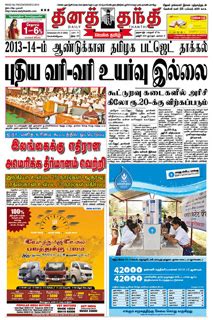 Find all latest paper jobs advertisements in pakistan from all major newspapers. DINATHANTHI EPAPER TODAY PDF