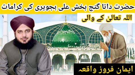 Imaan Afaroz Waqia Data Ganj Bakhsh Ali Hajveri By Peer Muhammad