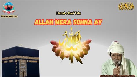 Hamd E Bari Tala Allah Mera Sohna Ay By Muhammad Yousaf Youtube