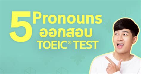 Pronoun คืออะไร? มีทั้งหมดกี่แบบ ใช้ยังไงบ้าง? มาดูกัน! | OpenDurian ...
