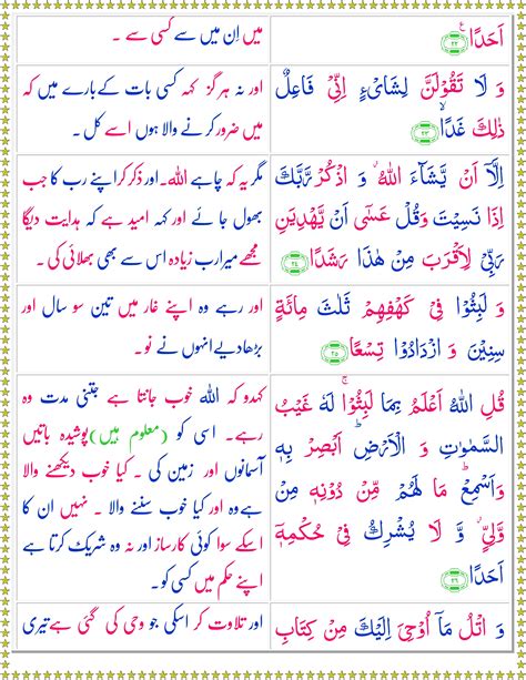 Surah Kahf Read Or Listen It Online Quran O Sunnat