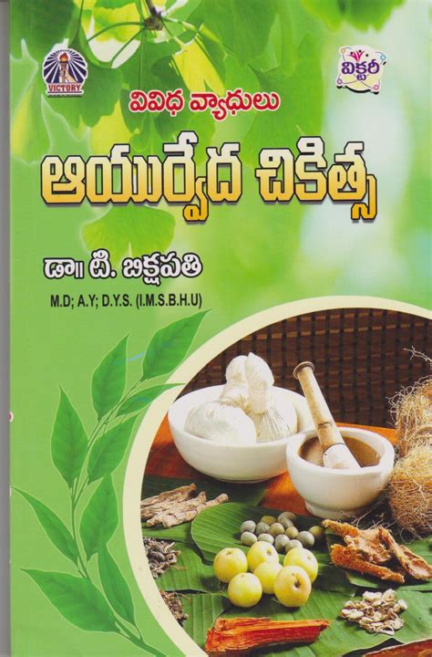 Ayurveda Chikitsa Telugu Book By Tbhikshapathy Jsn Books The Largest