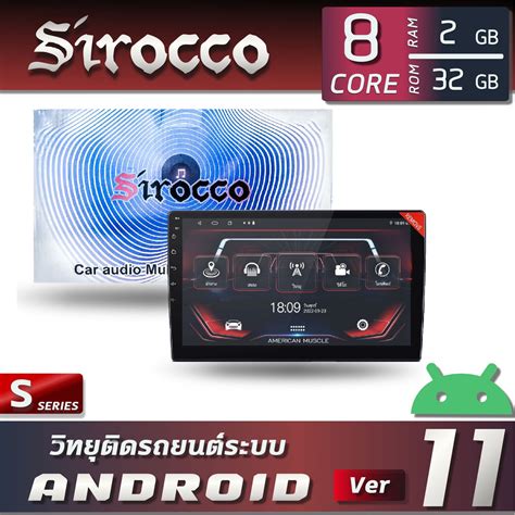 Sirocco จอแอนดรอย ขนาด 9 10 นิ้ว 8 Core Ram 2rom 32 Eq 48 Band
