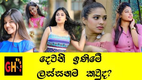You can watch today yesterday and all previous episodes of deweni inima from col3neg.com. Dewani Inima - Most Beautiful Actress | දෙවනි ඉණිමේ ලස්සනම ...