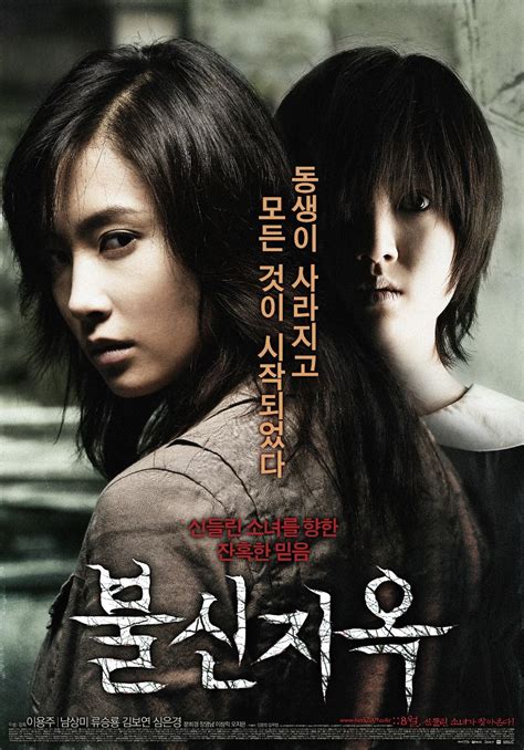 Whether you're learning korean or just love korean cinema. Possessed (Korean) Mystery/Horror (With images) | Japanese ...