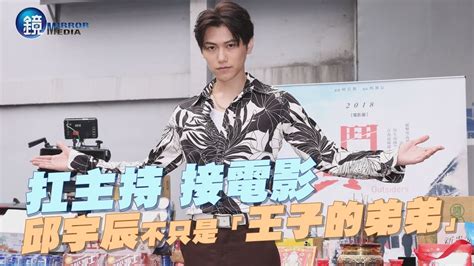 久慈マサムネ / イラスト kakao キーワード: 鏡週刊 硬闖片》扛主持 接電影 邱宇辰不只是「王子的弟弟」 - YouTube