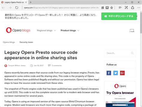 Opera、 Presto のソースコード流出を認める～旧版 Opera のレンダリングエンジン 窓の杜