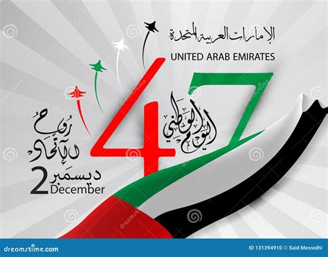 United Arab Emirates National Day Arabic Calligraphy Translation