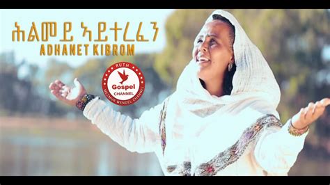 Adhanet Kibrom 2021 ሕልመይ ኣይተረፈን New Eritrean Tigrigna Mezmur