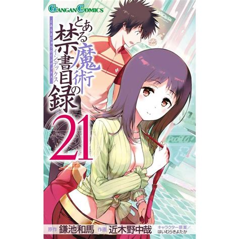 とある魔術の禁書目録 21〜25巻セット 電子書籍版 原作鎌池和馬 作画近木野中哉 キャラクター原案はいむらきよたか B00122525968ebookjapan 通販