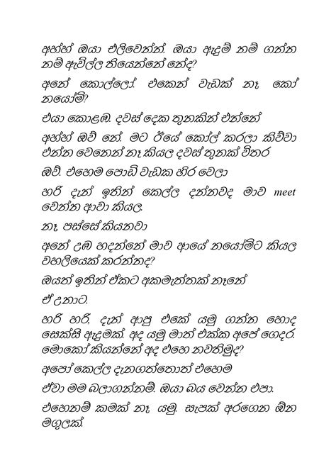 ඔසරිපොටතිශය Sinhala Wal Katha