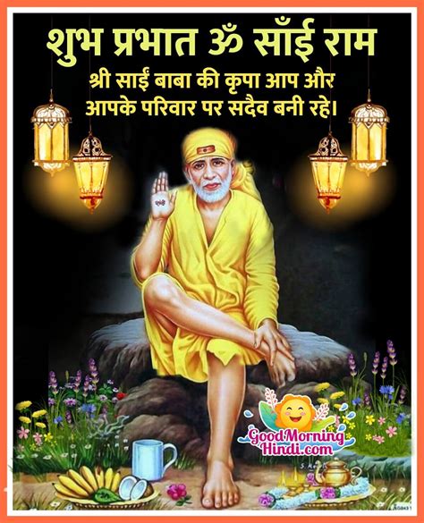 Good Morning Sai Baba Images In Hindi Good Morning Wishes Images In