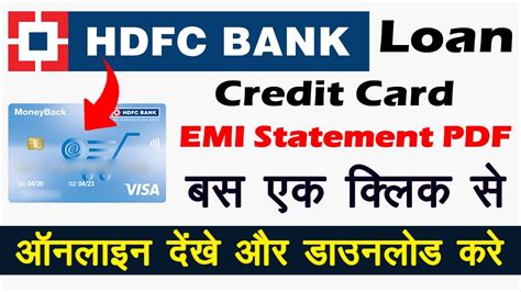How To Check Hdfc Credit Card Loan Emi Details In 2022 Credit Card Emi Statement Pdf File