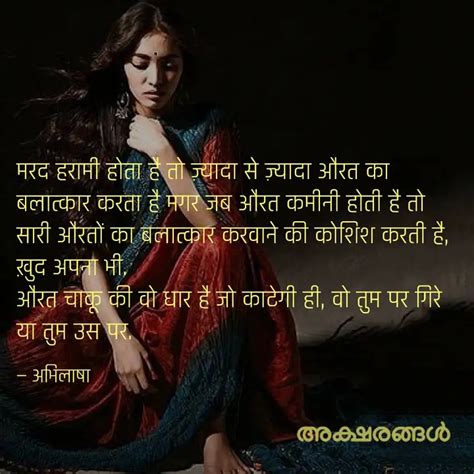 मरद हरम हत ह त जय Quotes Writings by Roli Abhilasha