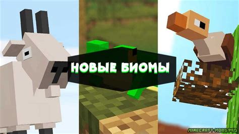 Find the recommended build for your version of minecraft. Скачать Minecraft PE 1.17.0 и 1.17.1 Бесплатно на Андроид Полная Версия 1.17