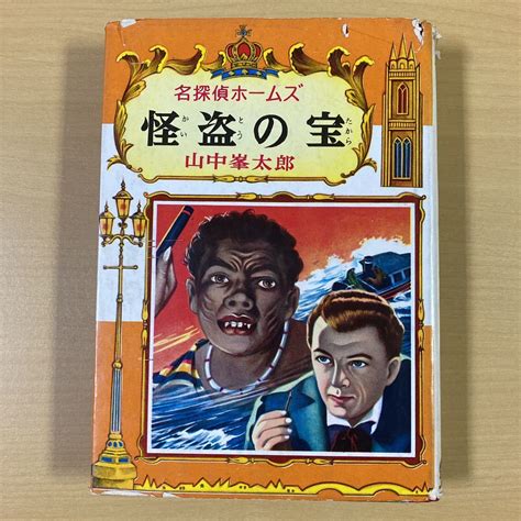 名探偵ホームズ ポプラ社の値段と価格推移は？｜37件の売買データから名探偵ホームズ ポプラ社の価値がわかる。販売や買取価格の参考にも。