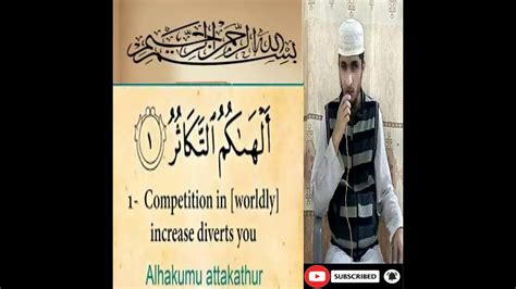 Surah Takasur Tilawat E Quran Hafiz Noman Amir Official Youtube