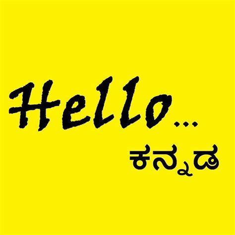 Hello ಕನ್ನಡ