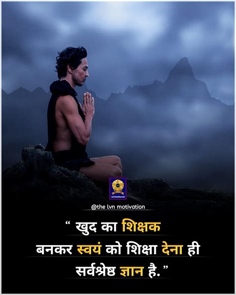 Inspirational photos 30+ motivational images in hindi (full hd) posts navigation. खुद का शिक्षक | Motivatonal quotes, Motvational quotes ...