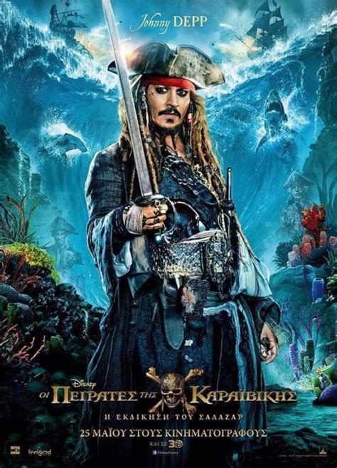 Pirates Of The Caribbean 5 Teaser Trailer