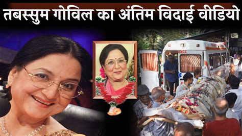 Actress Tabassum Govil Last Journey And Funeral Complete Video Youtube