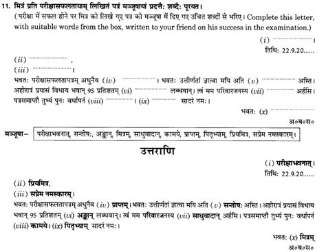 Request letter for cheque book/letter to bank/letter writing/handwriting/best handwriting/writing. NCERT Solutions for Class 10th Sanskrit Chapter 1 ...