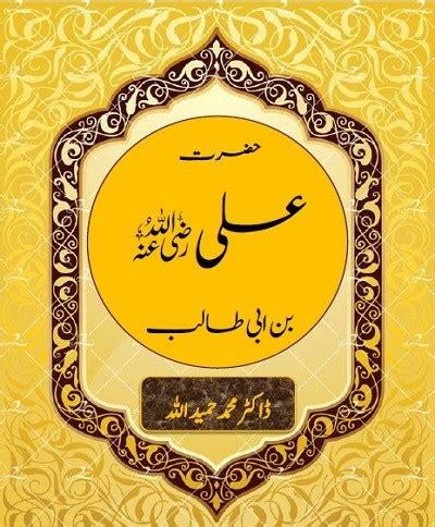 Ali bin abi talib (ra) had been brought up by the holy prophet (saw) and his wife khadija (ra) from infancy. Hazrat Ali Bin Abi Talib By Dr Hamidullah Pdf Download ...