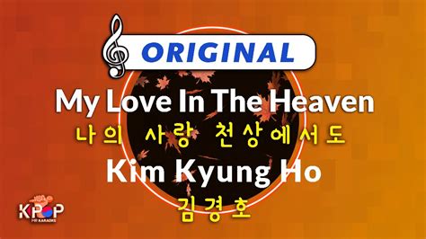 Mr 노래방ㆍkaraoke 나의 사랑 천상에서도 김경호 ㆍmy Love In The Heaven Kim Kyung Ho