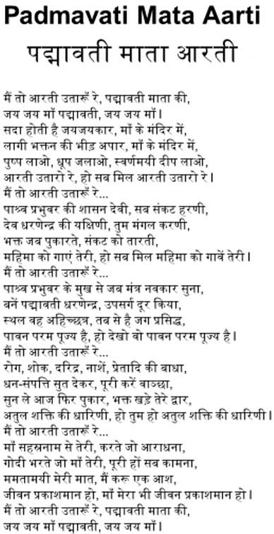 Padmavati Mata Aarti Chalisa And Aarti Sangrah In Hindi Chalisa And