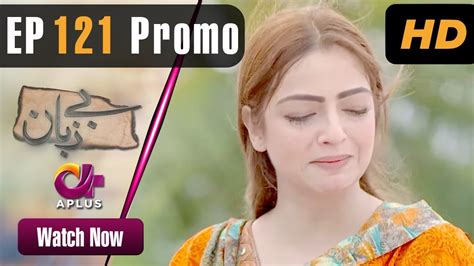 Pakistani Drama Bezuban Episode 121 Promo Aplus Dramas Usama