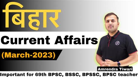 Bihar Current Affairs March 2023 Bihar Current For 69th BPSC Pre