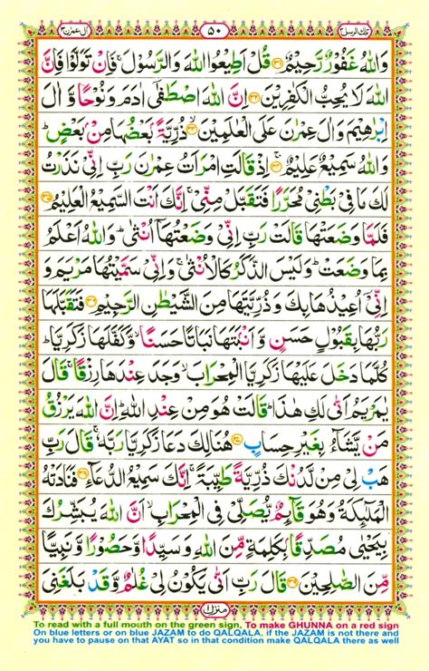 Surah Al Imran E Online Quran
