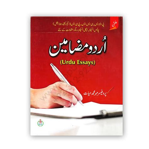 Urdu Mazameen Urdu Essays By Prof Mahar M Hayat Ilmi Cbpbook